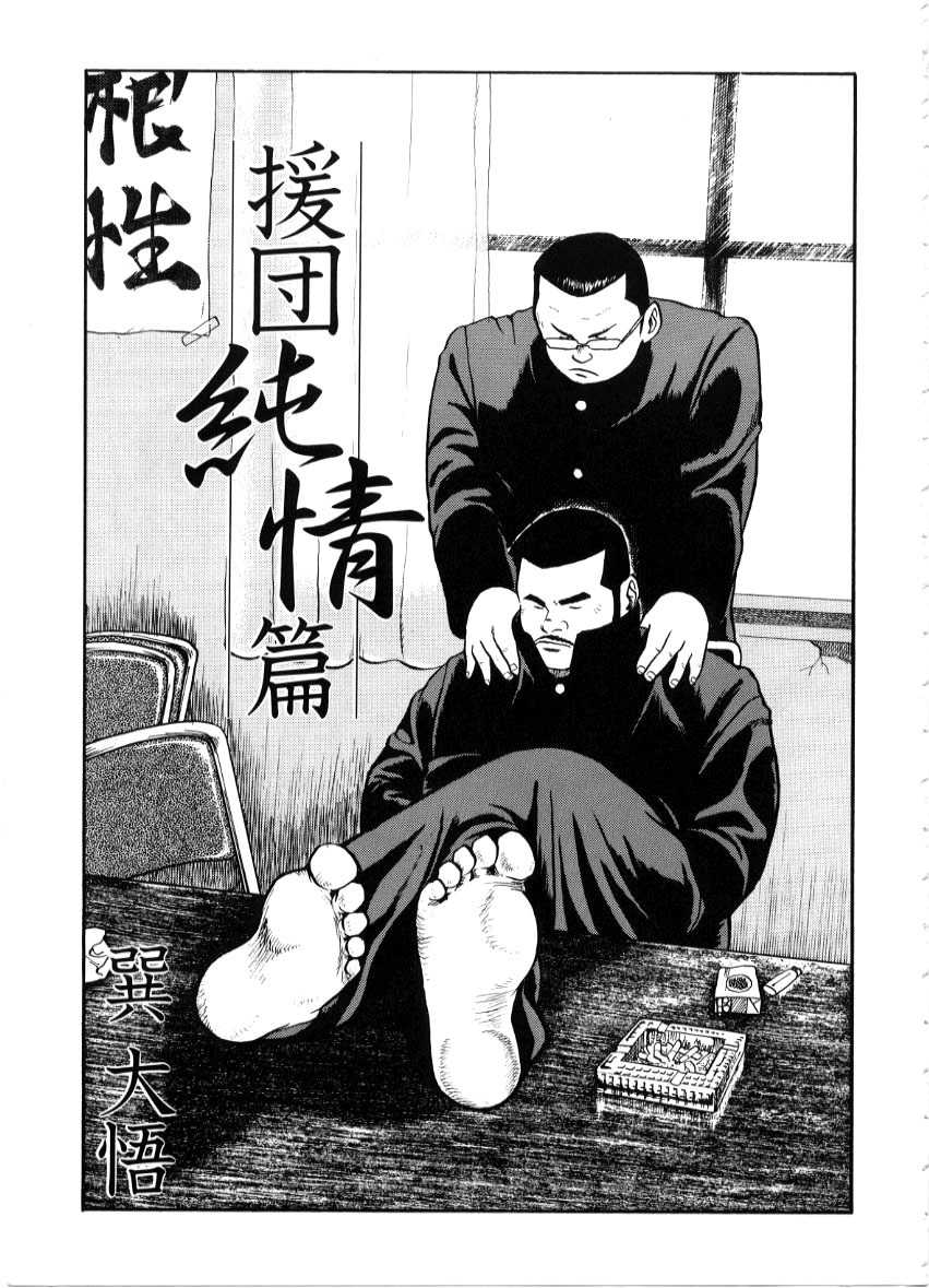 Tasukudan Zyunzyou Hen page 1 full