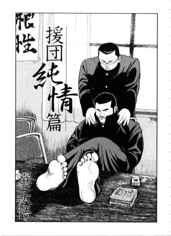 Tasukudan Zyunzyou Hen cover
