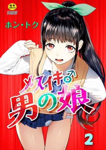 Mesuiki Otokonoko Ch. 2 cover