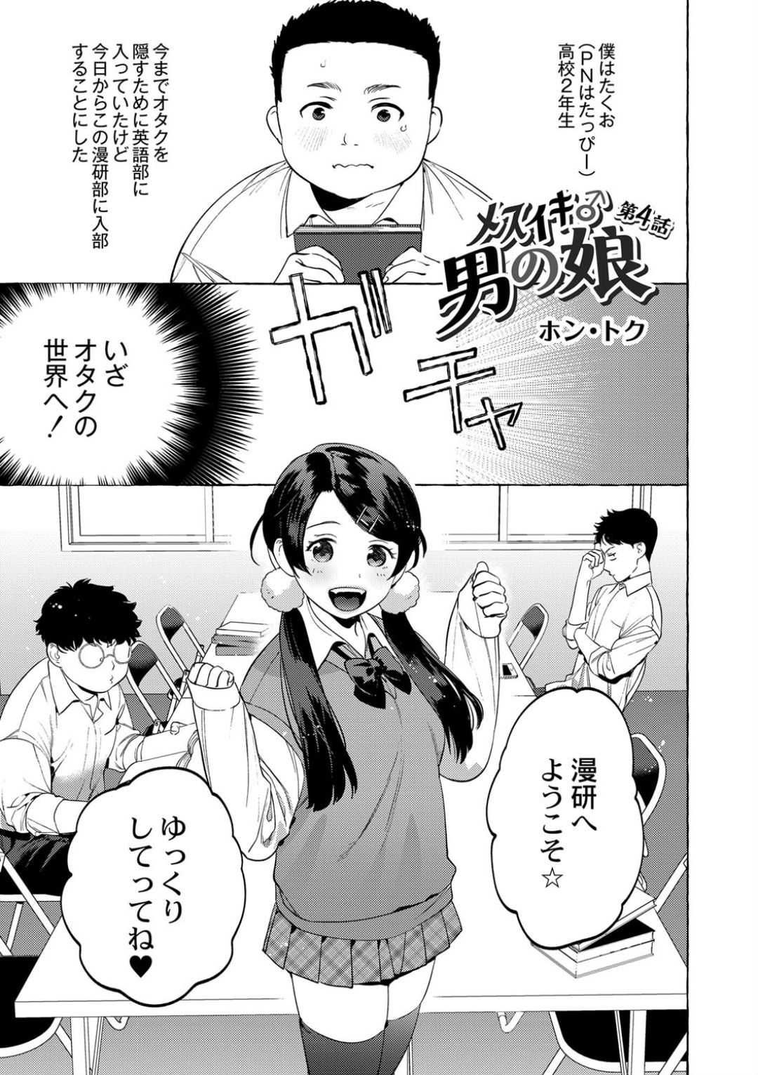Mesuiki Otokonoko Ch. 4 page 3 full