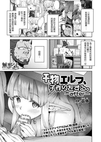 Himono Elf, Kozukuri o Suru.-after- cover