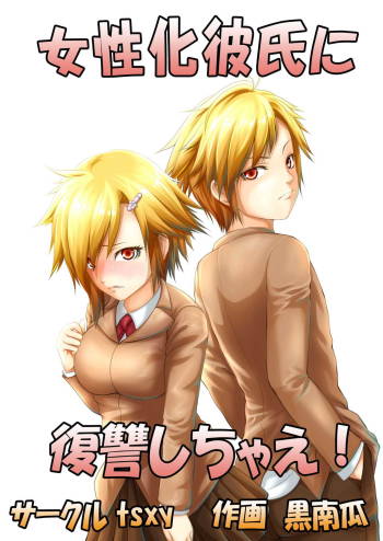 Joseika Kareshi Ni Fukushuu Shichae! cover