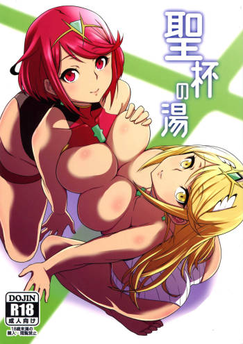 Seihai no Yu cover