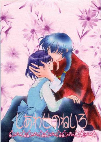 Shiawase no Neiro cover