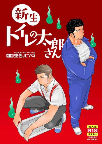 Tarou-san of the Toilet cover