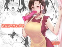 ある日ベランダで