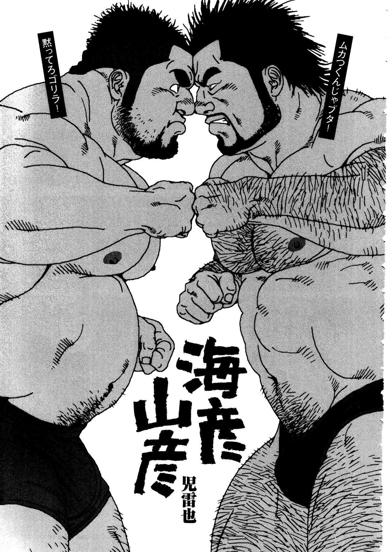 Umihiko Yamabiko page 1 full