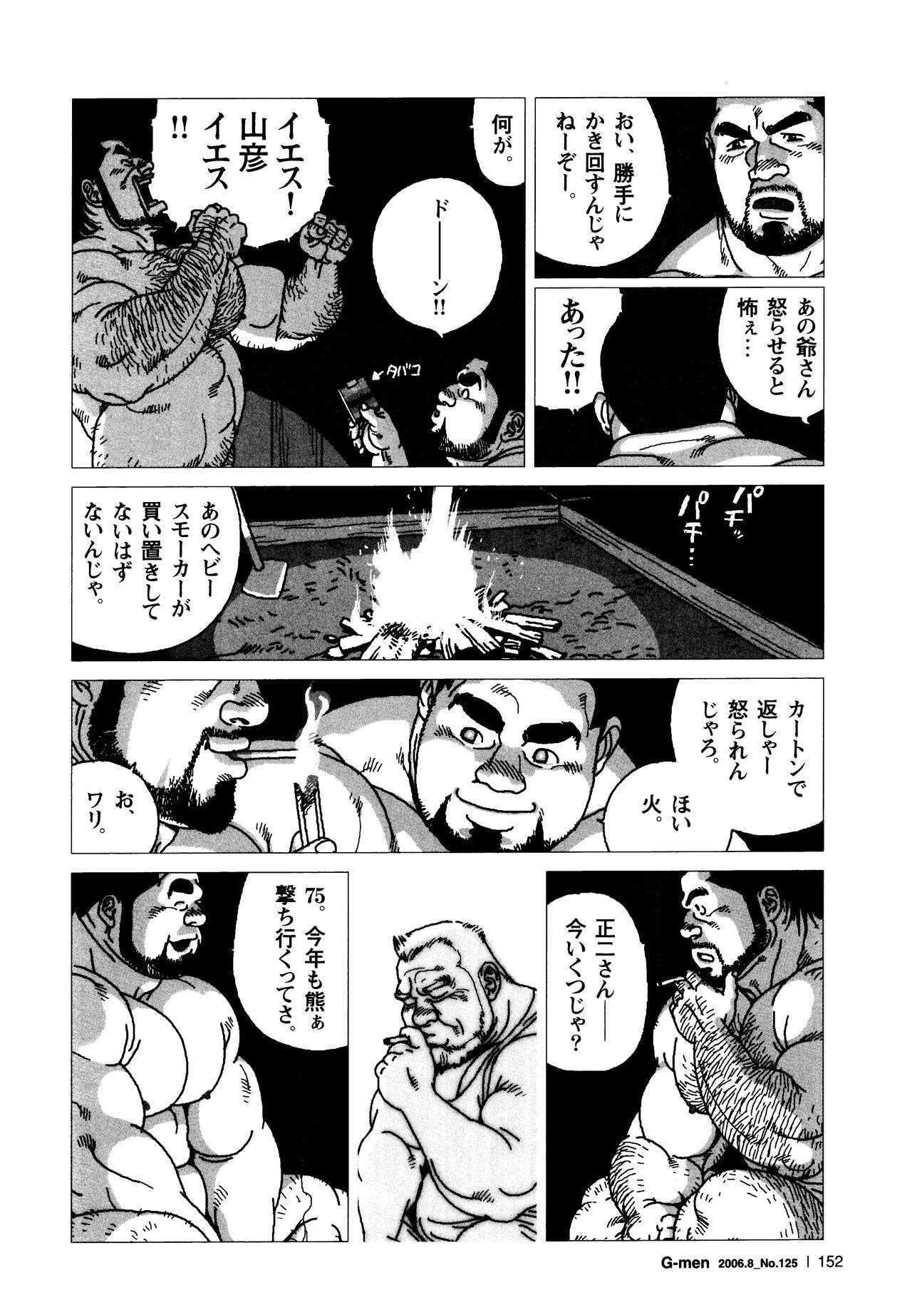 Umihiko Yamabiko page 10 full