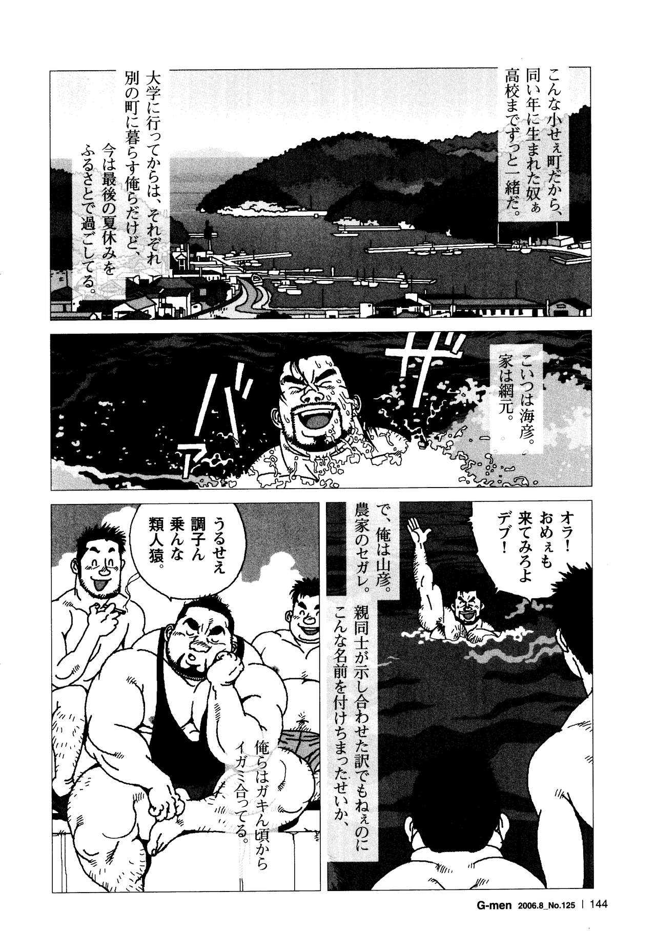 Umihiko Yamabiko page 2 full