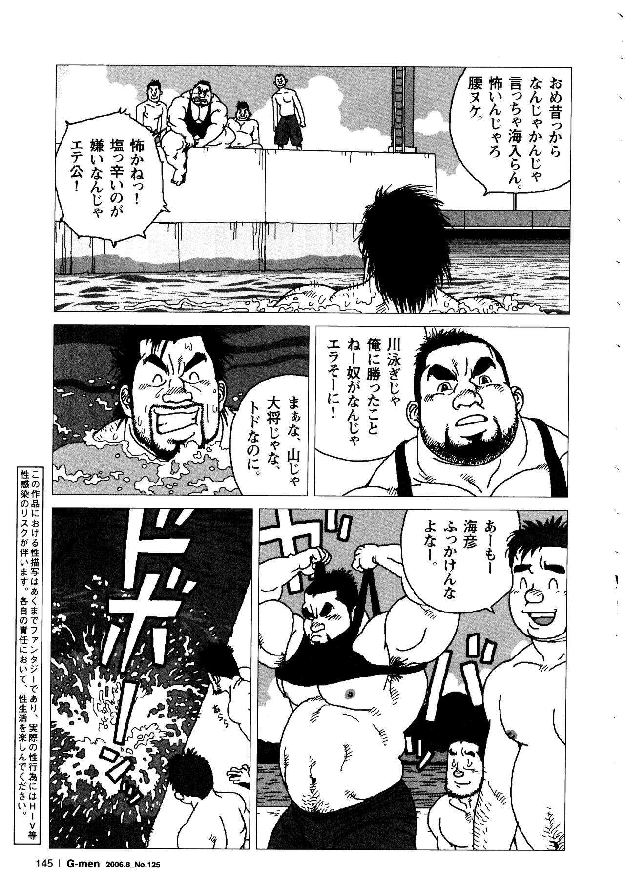Umihiko Yamabiko page 3 full