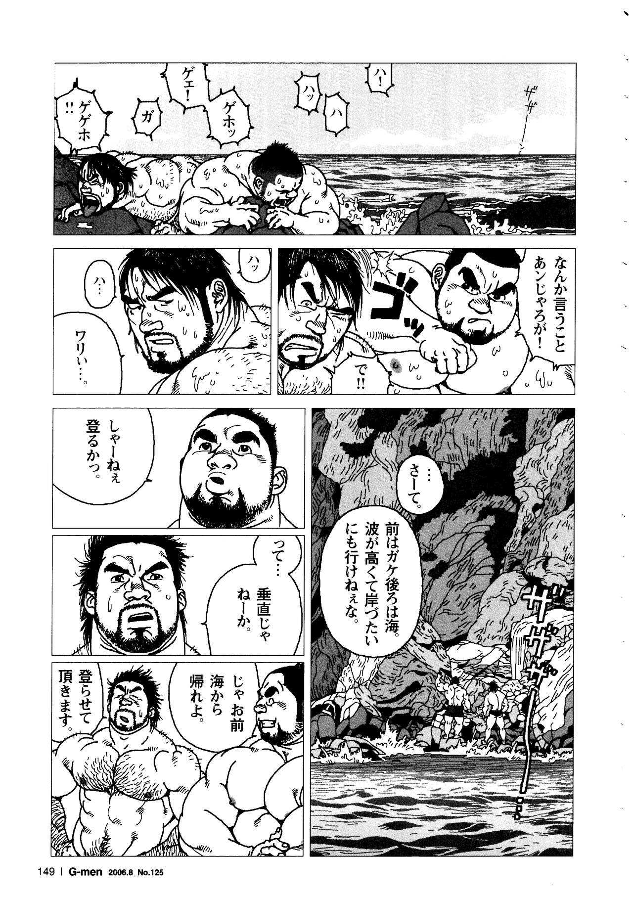 Umihiko Yamabiko page 7 full