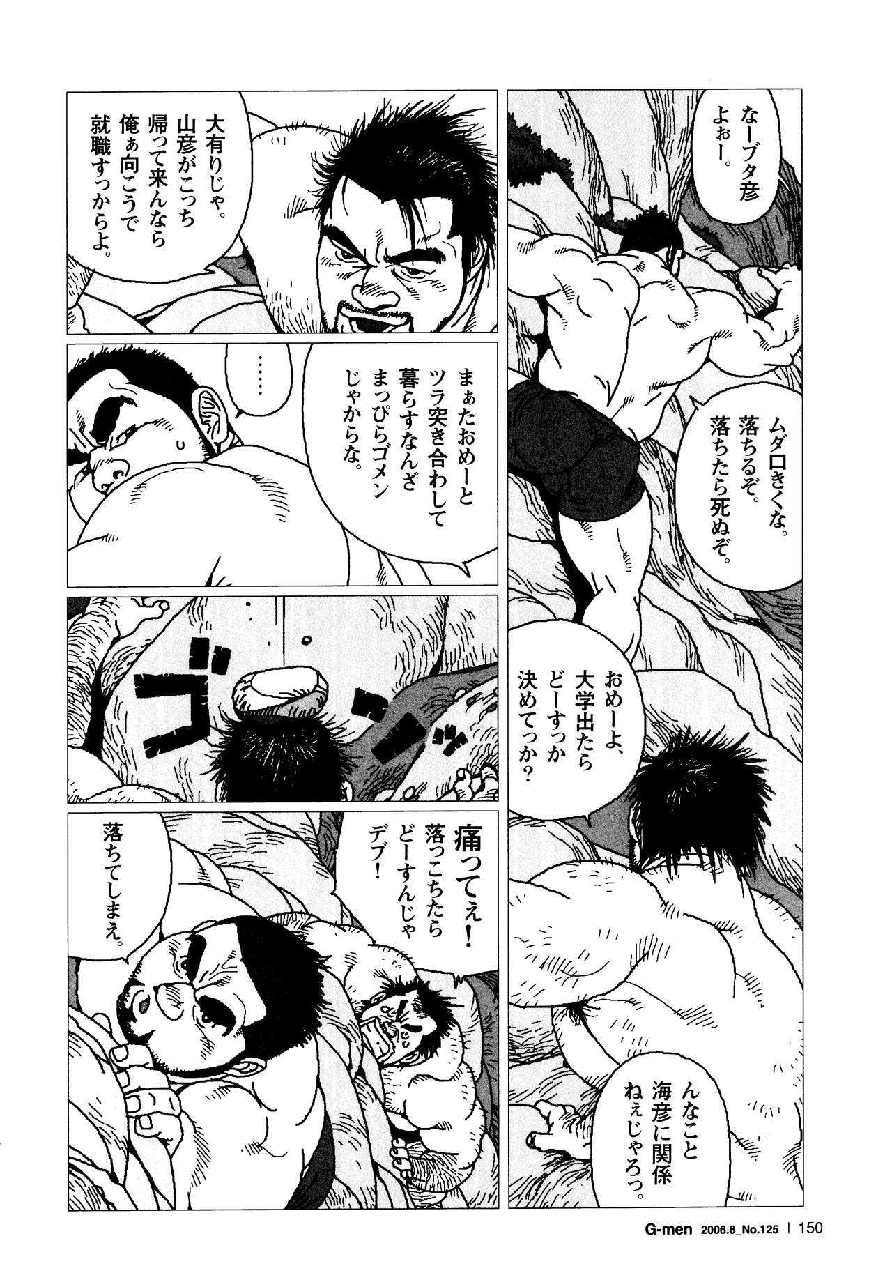 Umihiko Yamabiko page 8 full