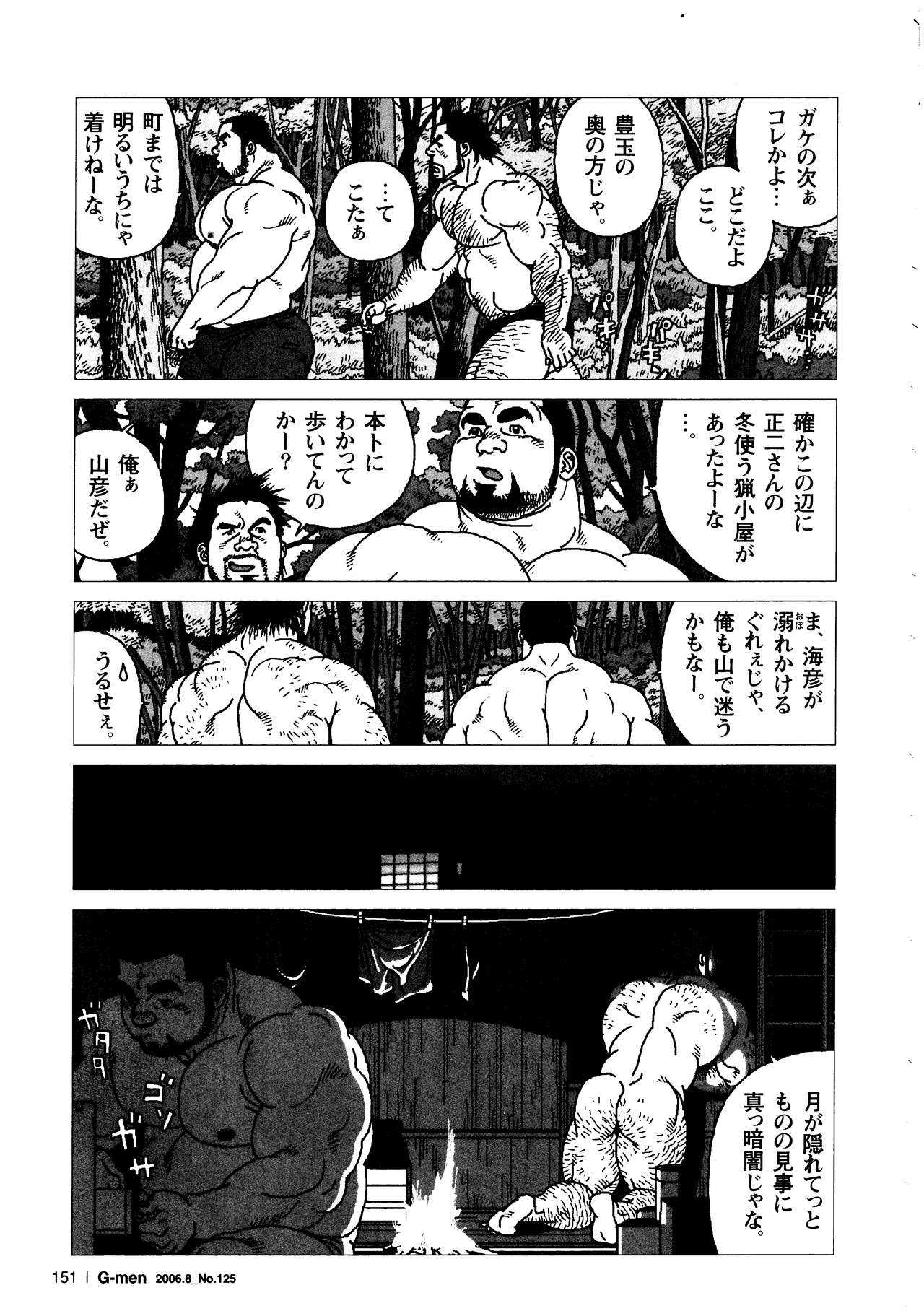 Umihiko Yamabiko page 9 full