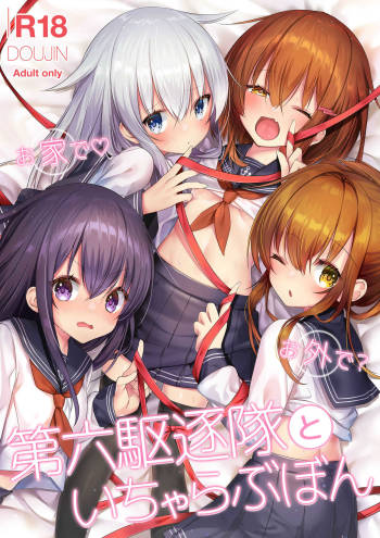 Ouchi de Osoto de? Dairoku Kuchikutai to Icha Love Bon cover