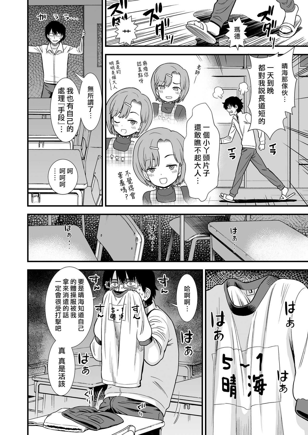 Namaiki Harumi-chan page 3 full