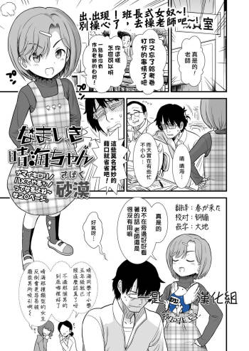 Namaiki Harumi-chan cover