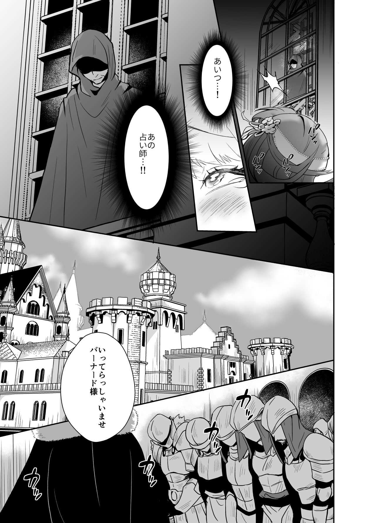 Kawaisou na Ouji-sama wa Warui Mahou de Oshiro no Mesu Benki ni Sarete Shimaimashita page 4 full