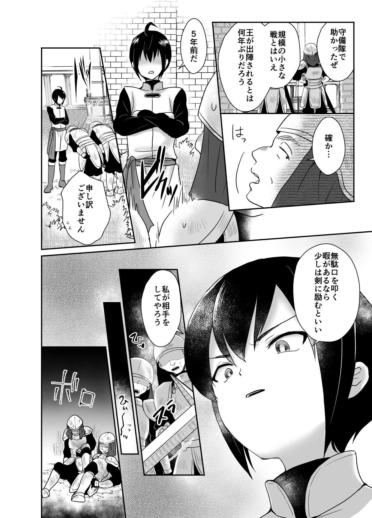 Kawaisou na Ouji-sama wa Warui Mahou de Oshiro no Mesu Benki ni Sarete Shimaimashita page 7 full