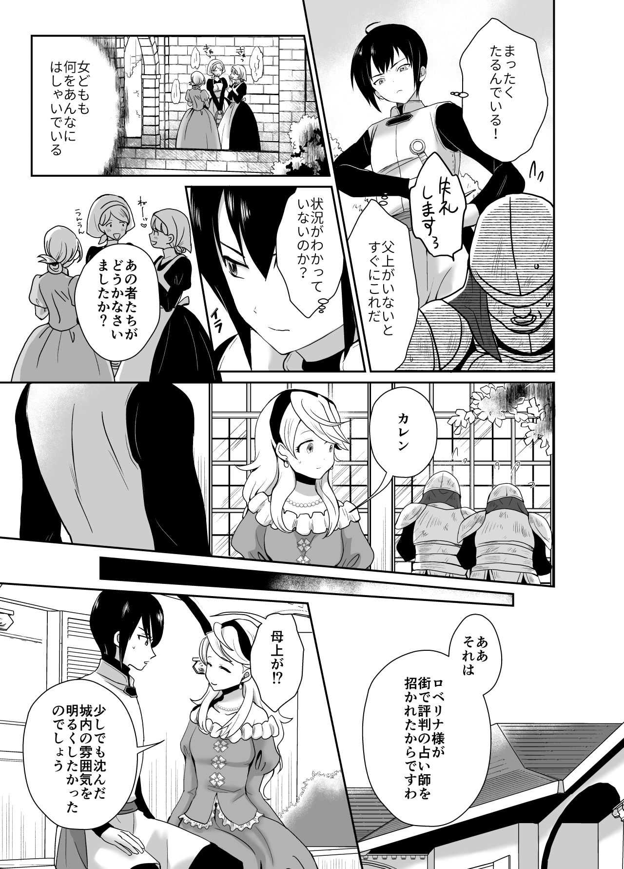 Kawaisou na Ouji-sama wa Warui Mahou de Oshiro no Mesu Benki ni Sarete Shimaimashita page 8 full