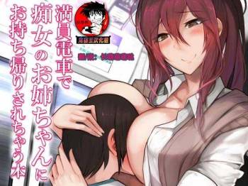 Manin Densha de Chijo no Onee-chan ni Omochikaeri Sarechau Hon cover