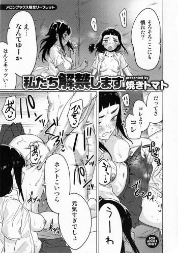 Watashi-tachi Kaikin Shimasu Melonbooks Leaflet cover