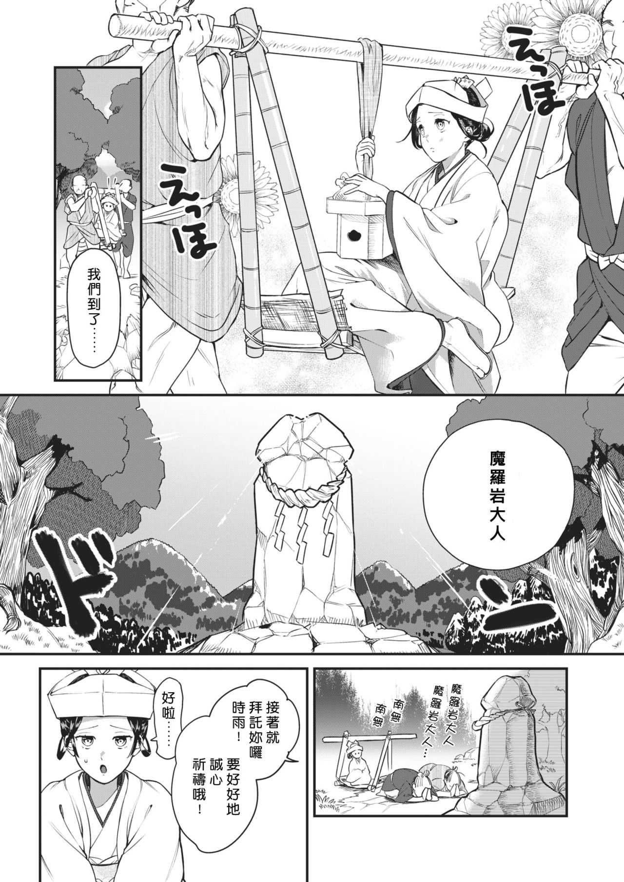 Amagoi Otome page 3 full