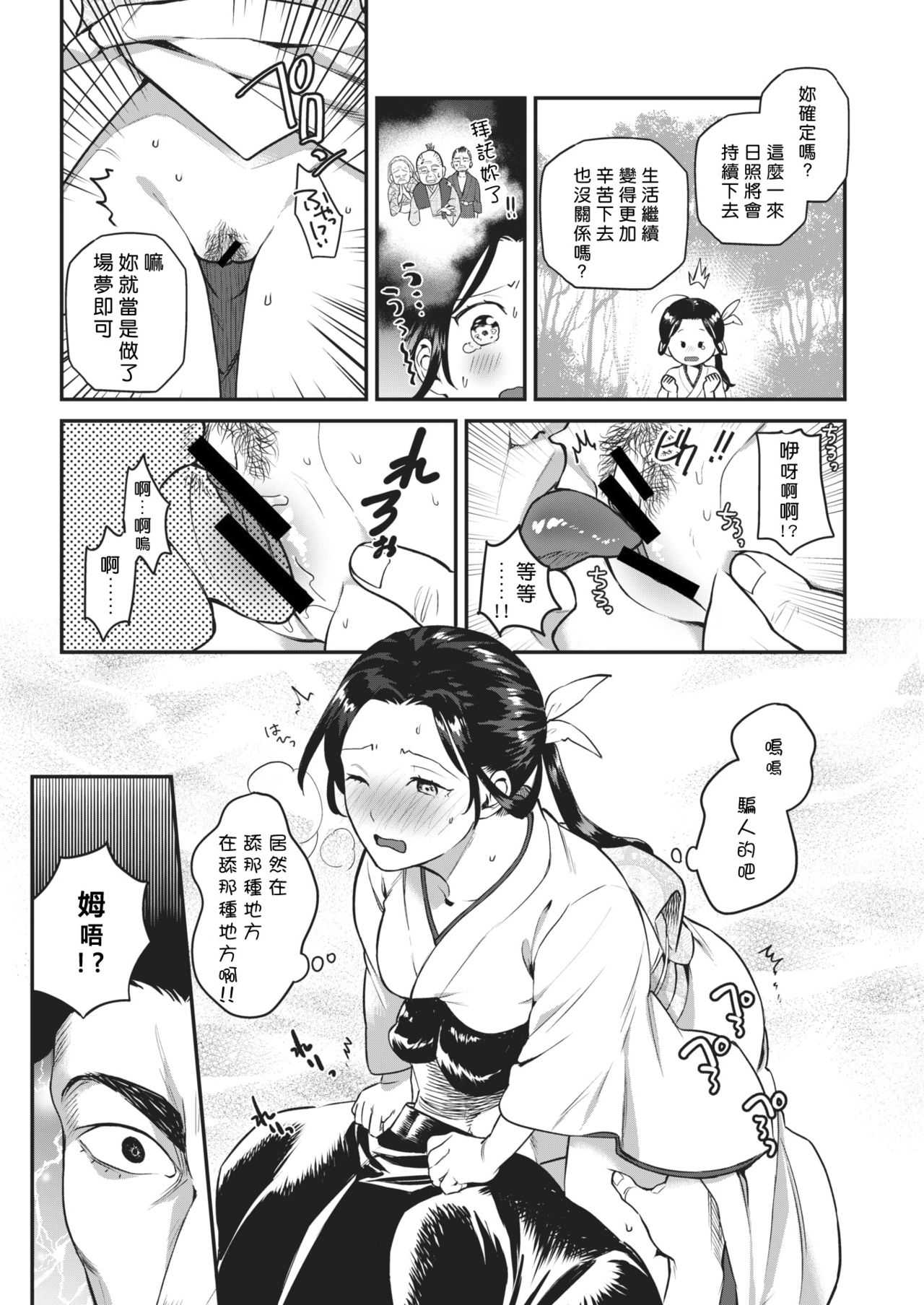 Amagoi Otome page 9 full