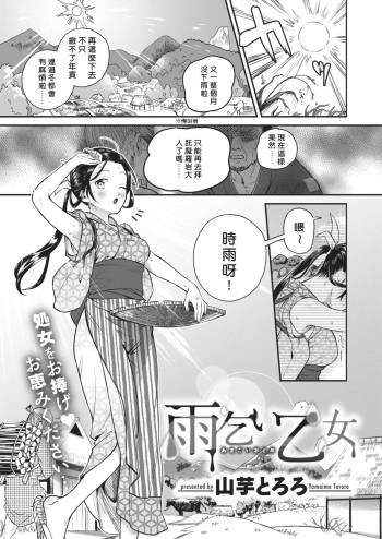 Amagoi Otome cover