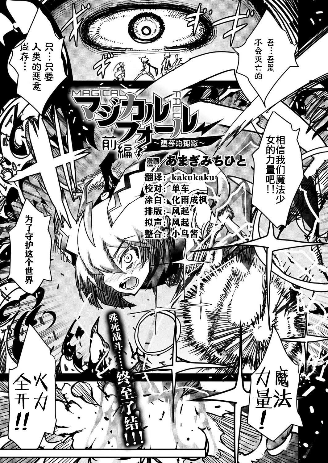 マジカルフォール～堕チル孤影～ page 1 full
