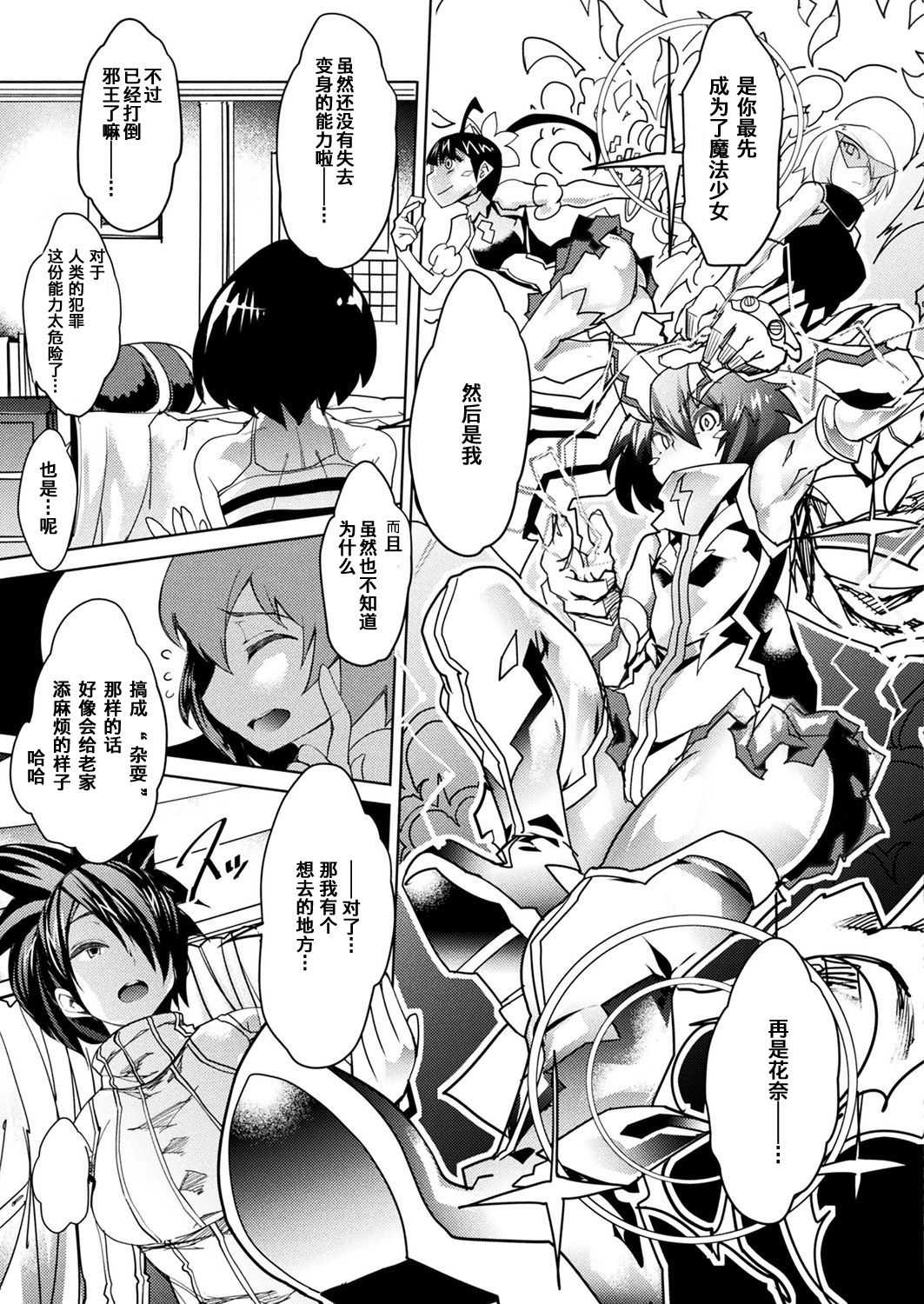 マジカルフォール～堕チル孤影～ page 3 full