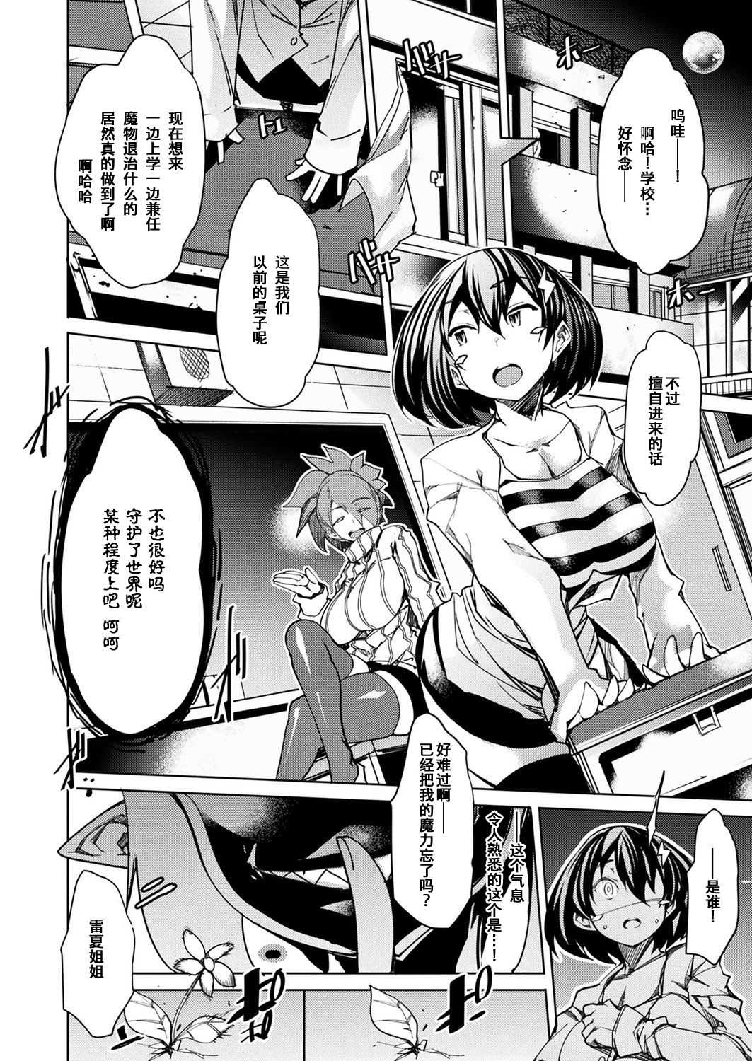 マジカルフォール～堕チル孤影～ page 4 full