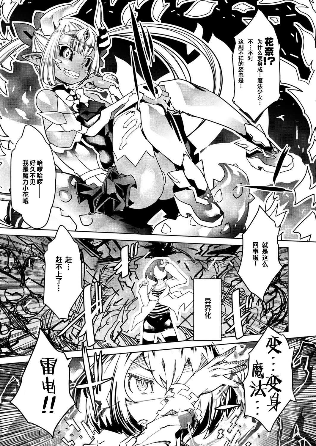 マジカルフォール～堕チル孤影～ page 5 full
