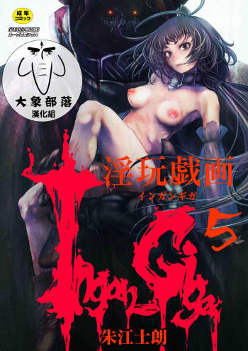 Ingan Giga Ch. 1 cover