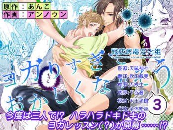 Yogari Sugite Okashiku Narisou 3 cover