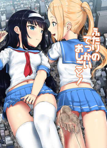 Futari no Dekkai Oshigoto! cover