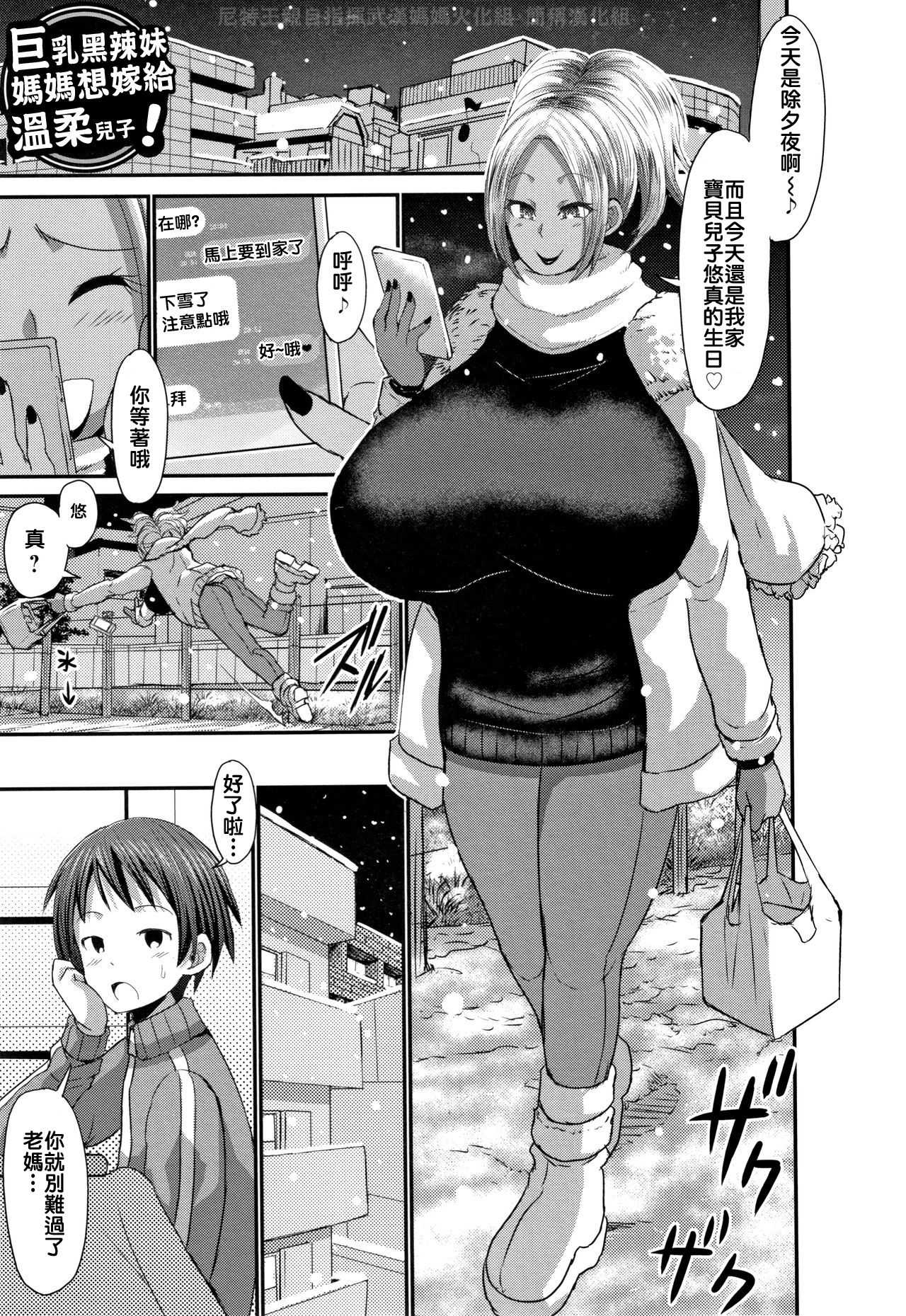 kyonyuu giyaru mama ha yasashii musuko ni totsugitai ! page 1 full