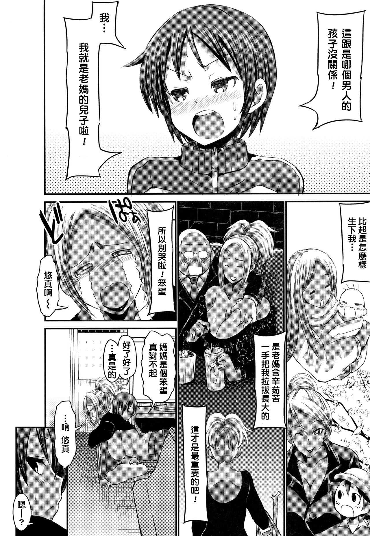 kyonyuu giyaru mama ha yasashii musuko ni totsugitai ! page 10 full
