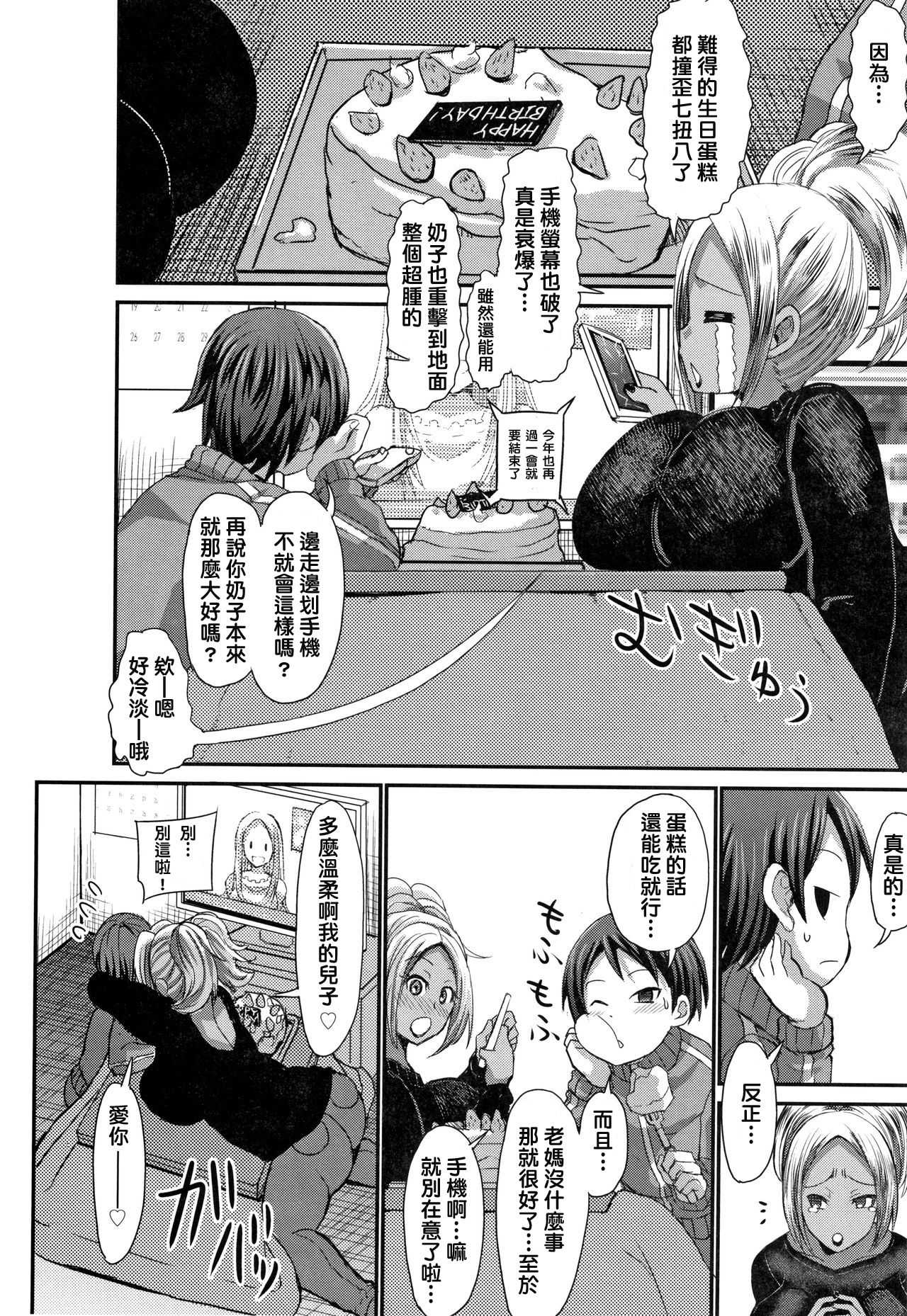 kyonyuu giyaru mama ha yasashii musuko ni totsugitai ! page 2 full