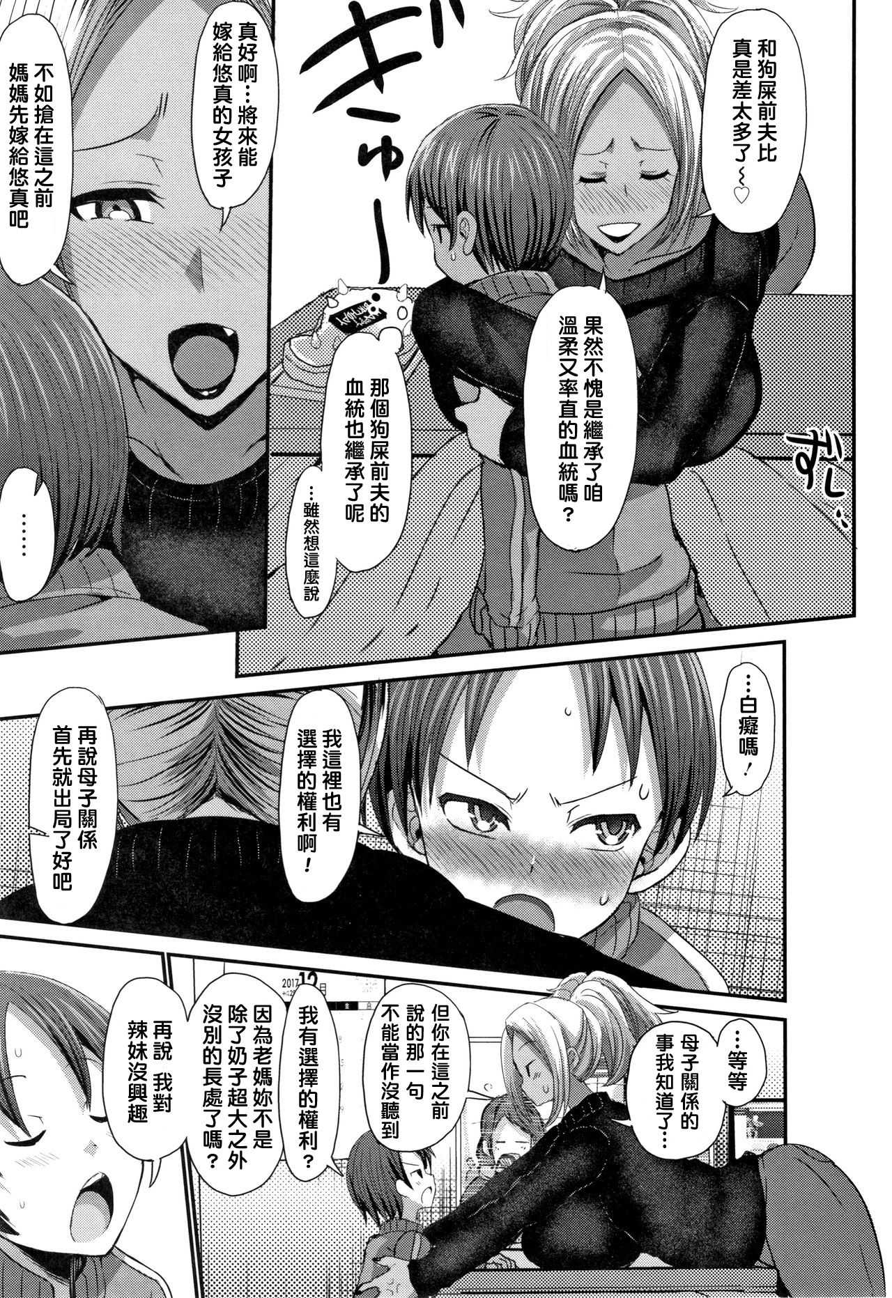 kyonyuu giyaru mama ha yasashii musuko ni totsugitai ! page 3 full