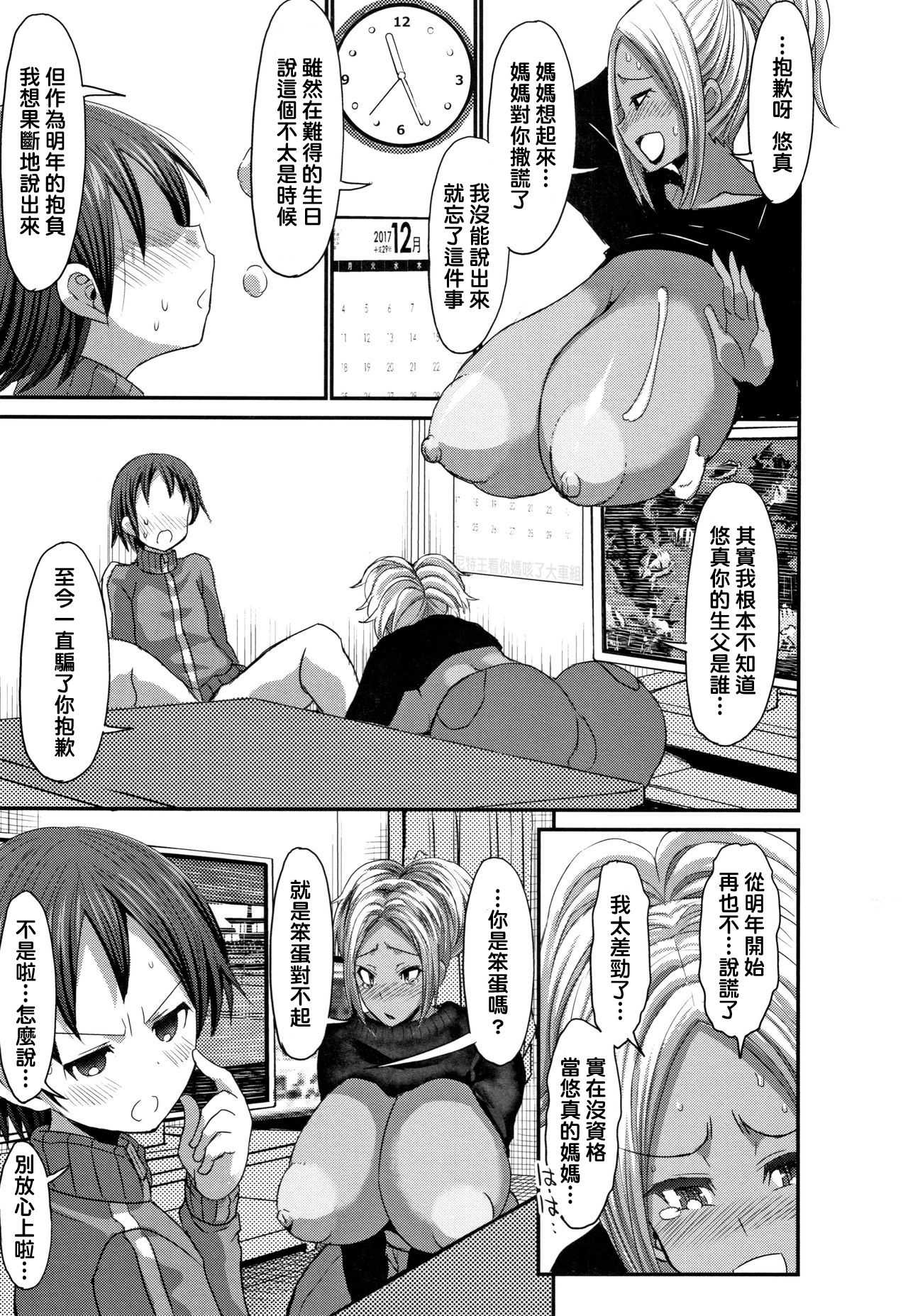 kyonyuu giyaru mama ha yasashii musuko ni totsugitai ! page 9 full