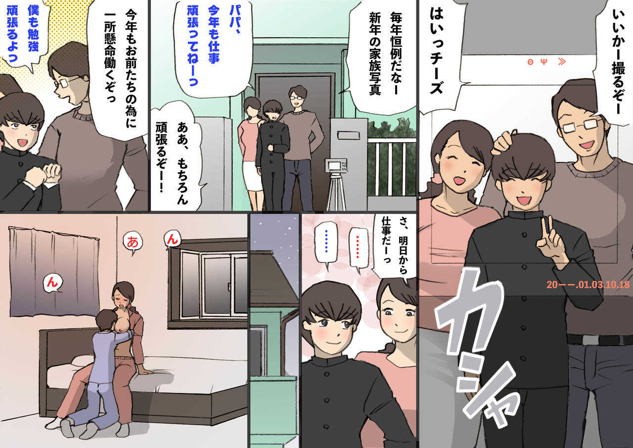 Okaa-san wa Homete Nobasu Kyouiku Houshin 2 page 1 full