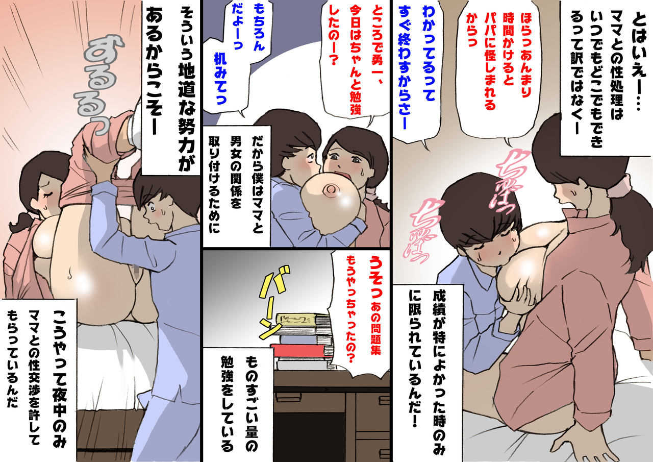 Okaa-san wa Homete Nobasu Kyouiku Houshin 2 page 3 full