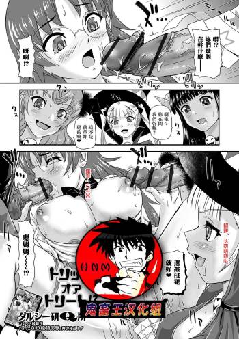 Trick or Treat!? cover