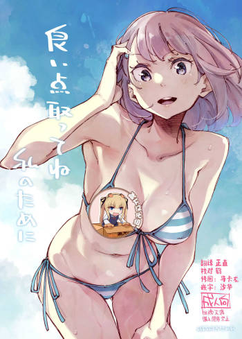 Yoiten Totte ne Watashi no Tame ni cover