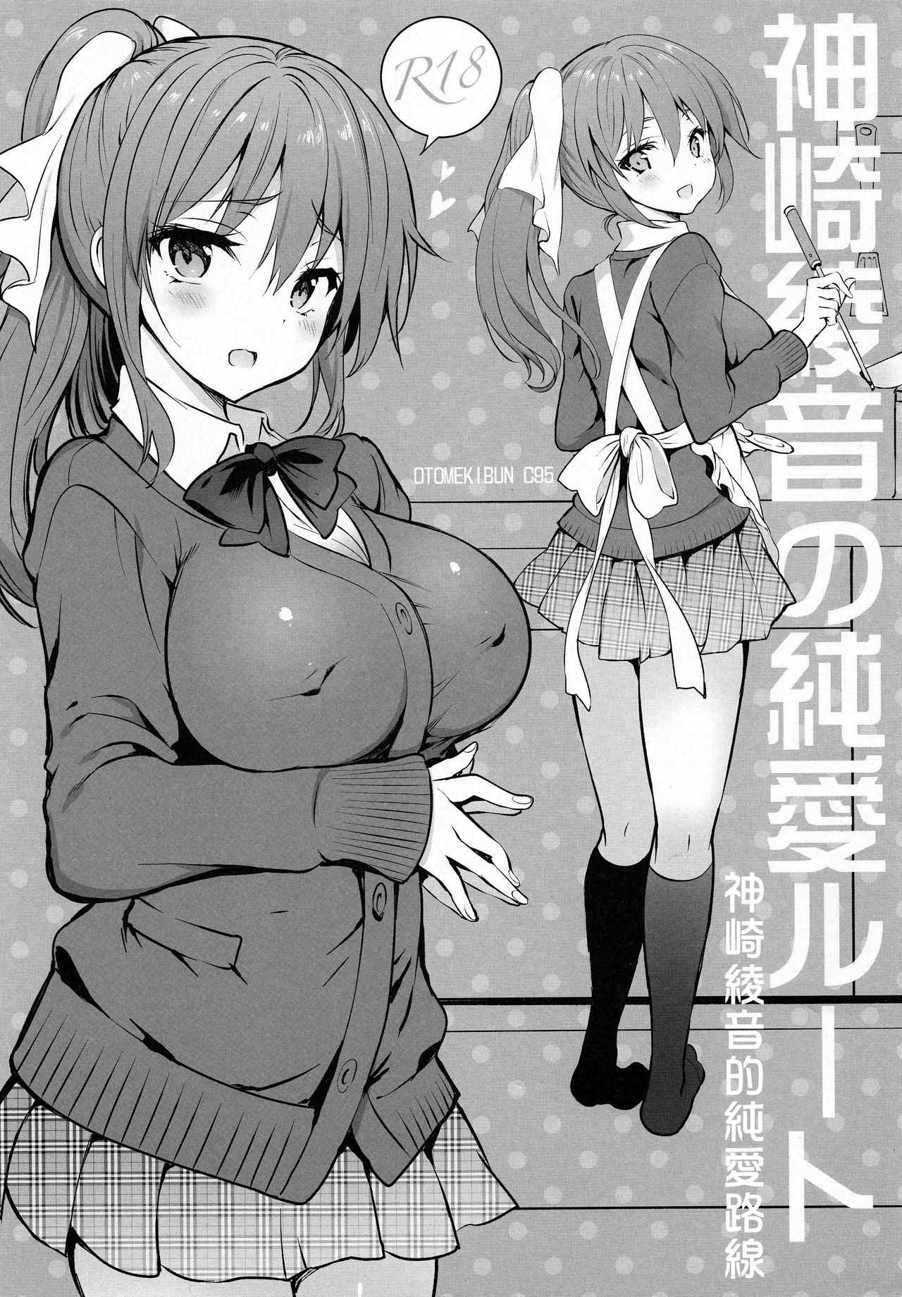 Kanzaki Ayane no Junai Route page 3 full