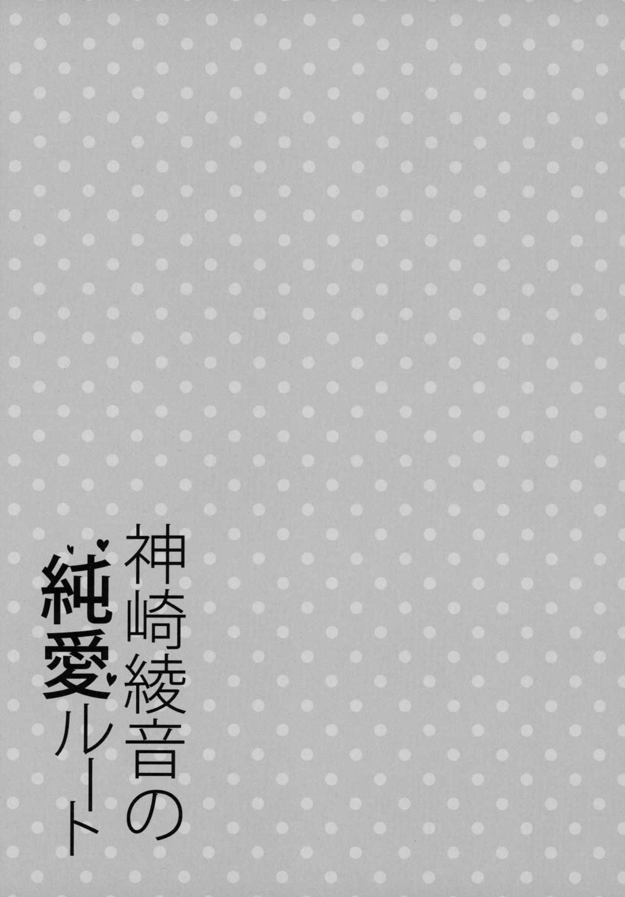 Kanzaki Ayane no Junai Route page 9 full