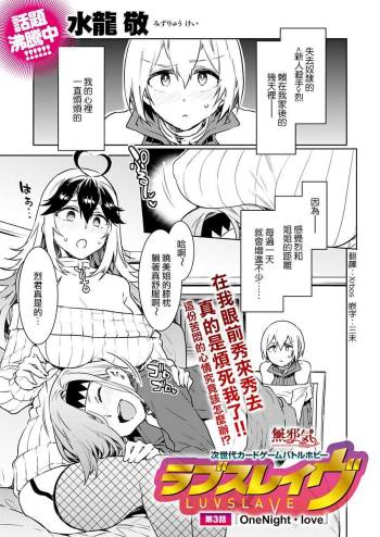 Luvslave Ch. 3 cover