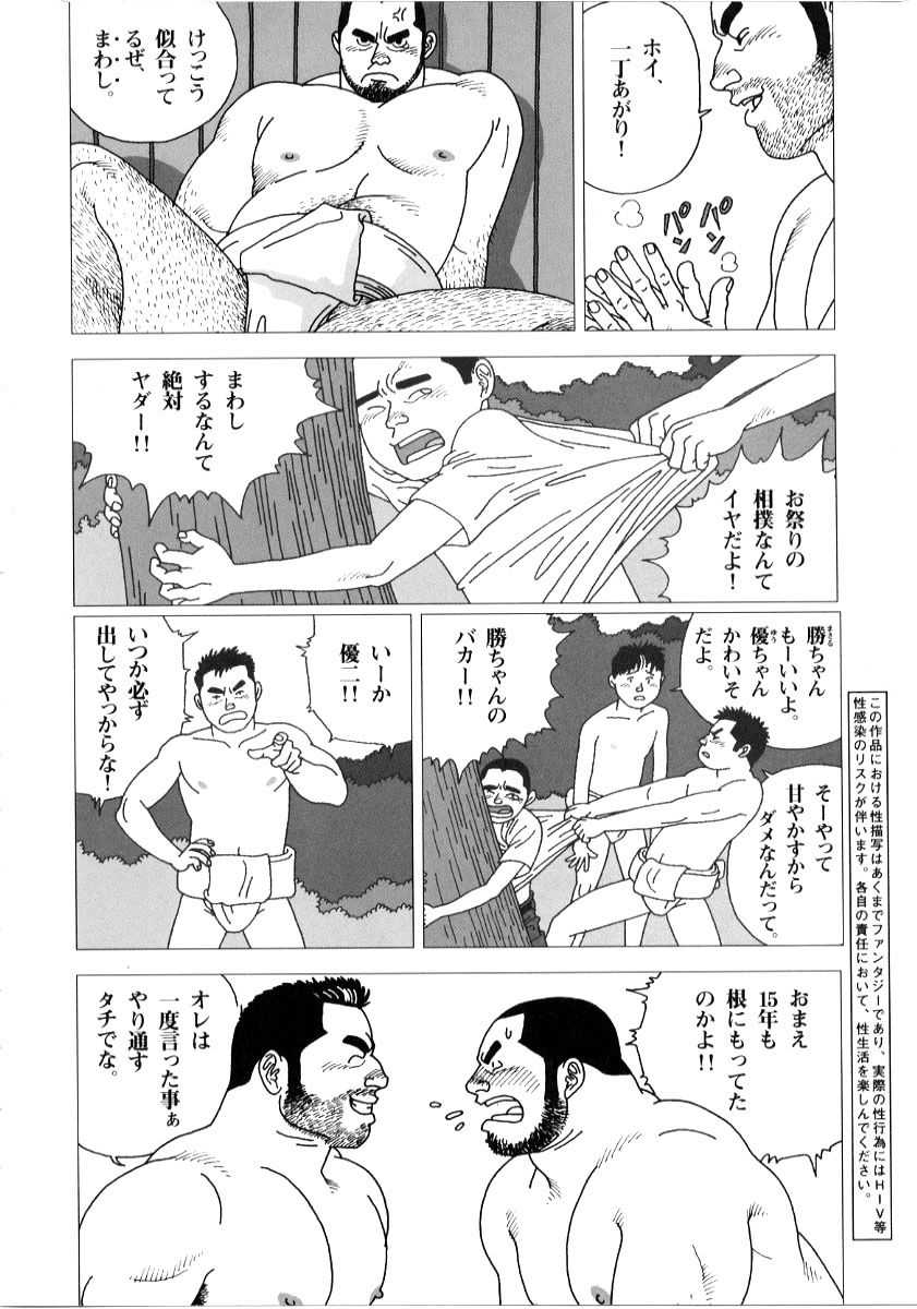 Hatikiti Zinzya Reitaisai Hounou Sumou page 2 full
