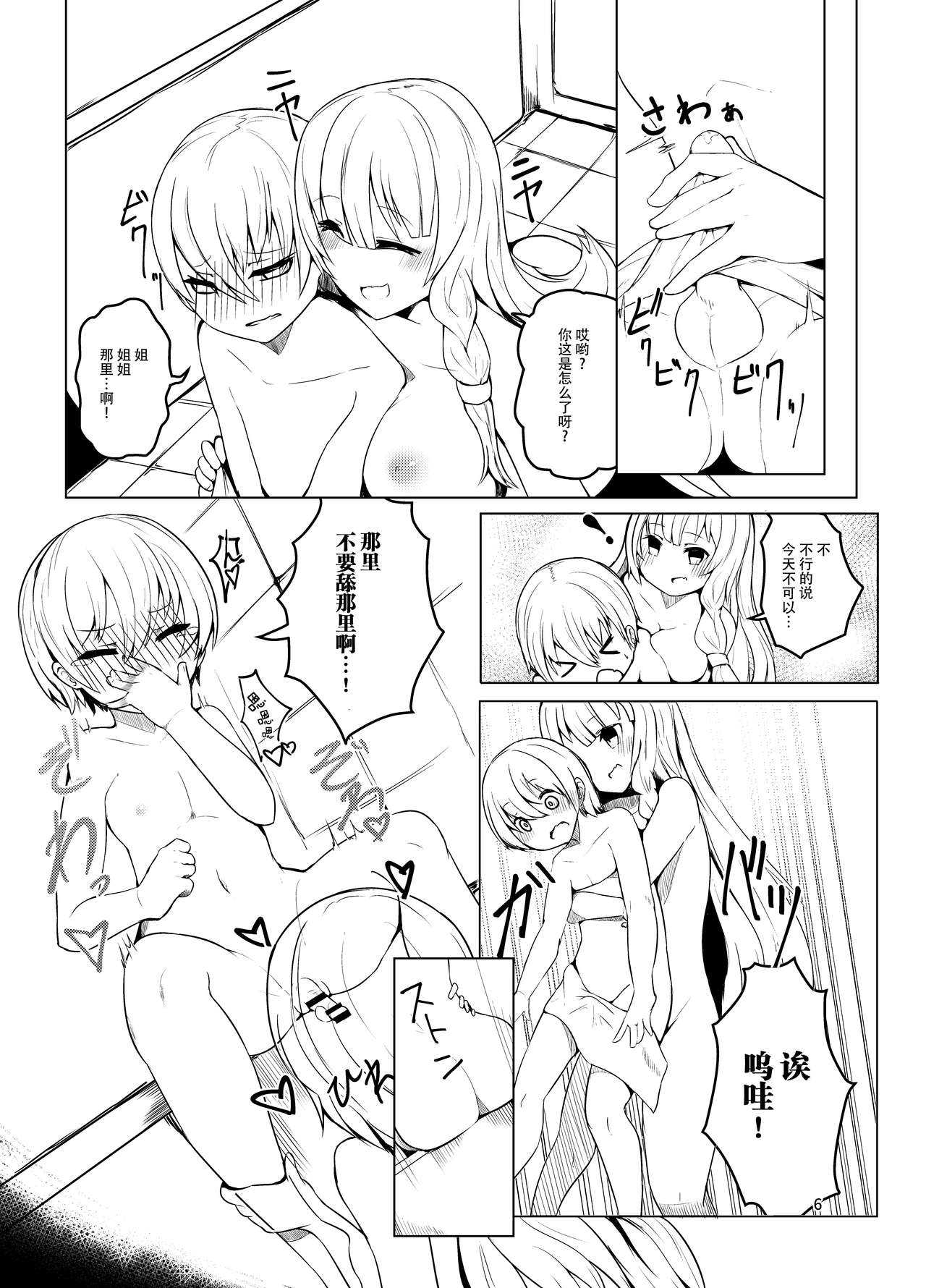 Onee-san to Ofurox page 7 full