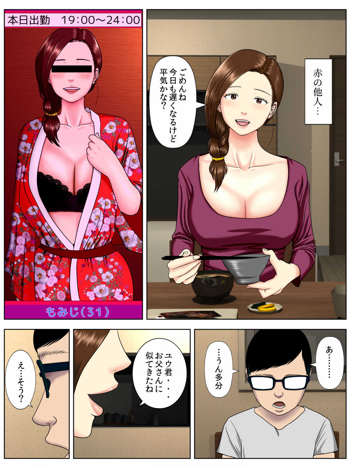 Sa.Ki.Ko.Sa.Re 1 ~MenHeal Seito Hen~ page 5 full